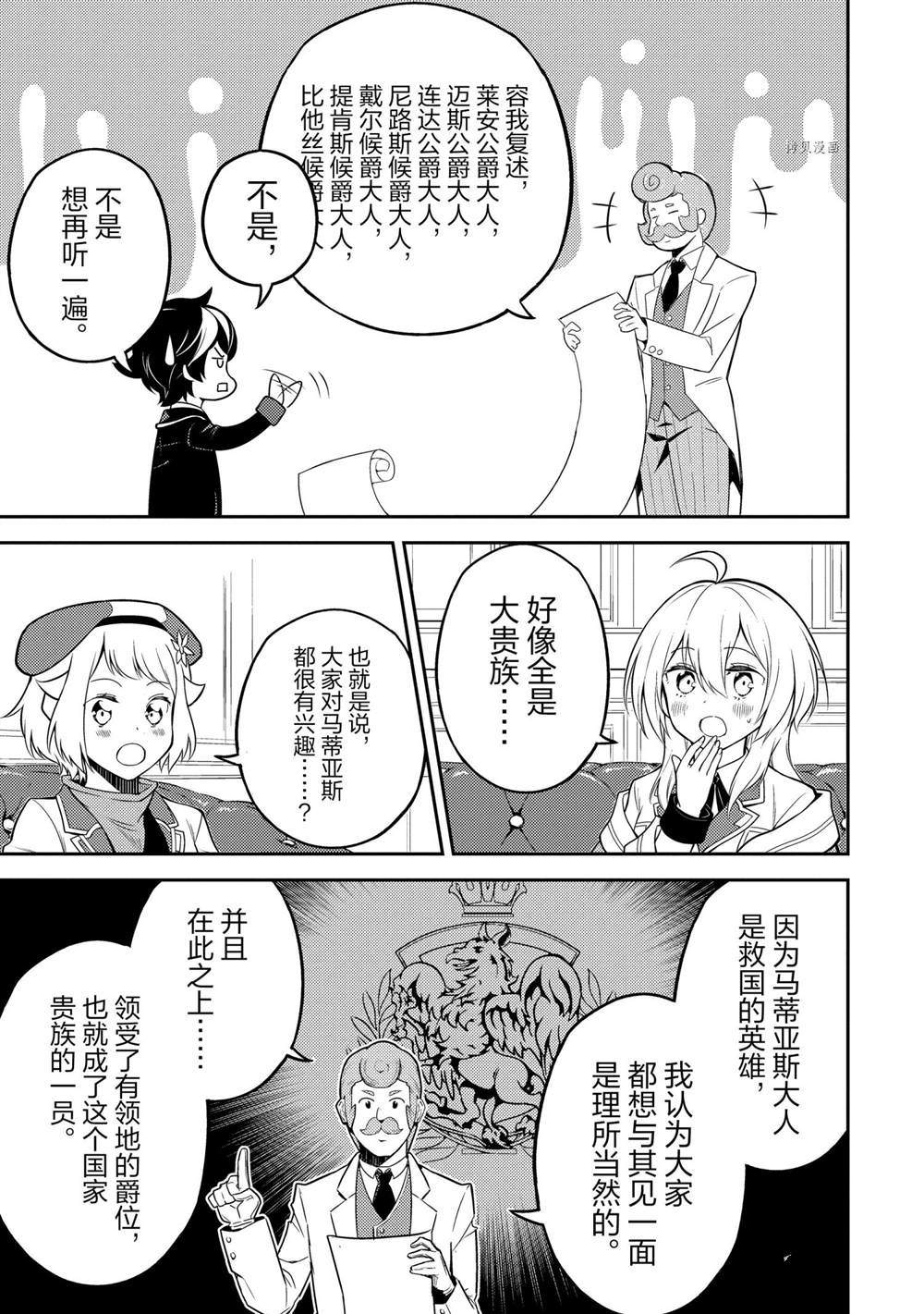 《失格纹的最强贤者～世界最强的贤者为了变得更强而转生了～》漫画最新章节第60.4话 试看版免费下拉式在线观看章节第【16】张图片