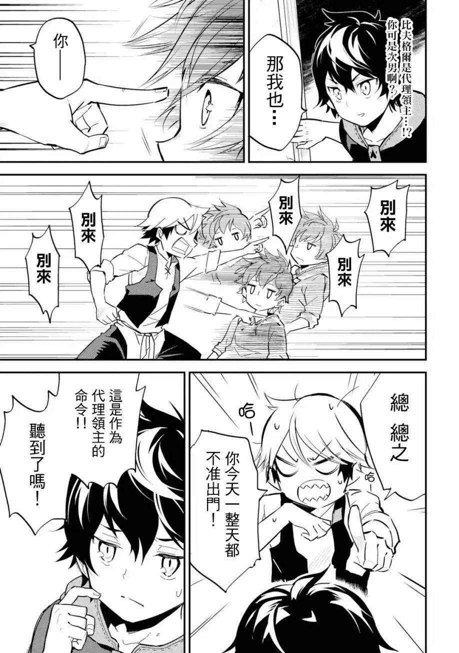 《失格纹的最强贤者～世界最强的贤者为了变得更强而转生了～》漫画最新章节第1话免费下拉式在线观看章节第【7】张图片