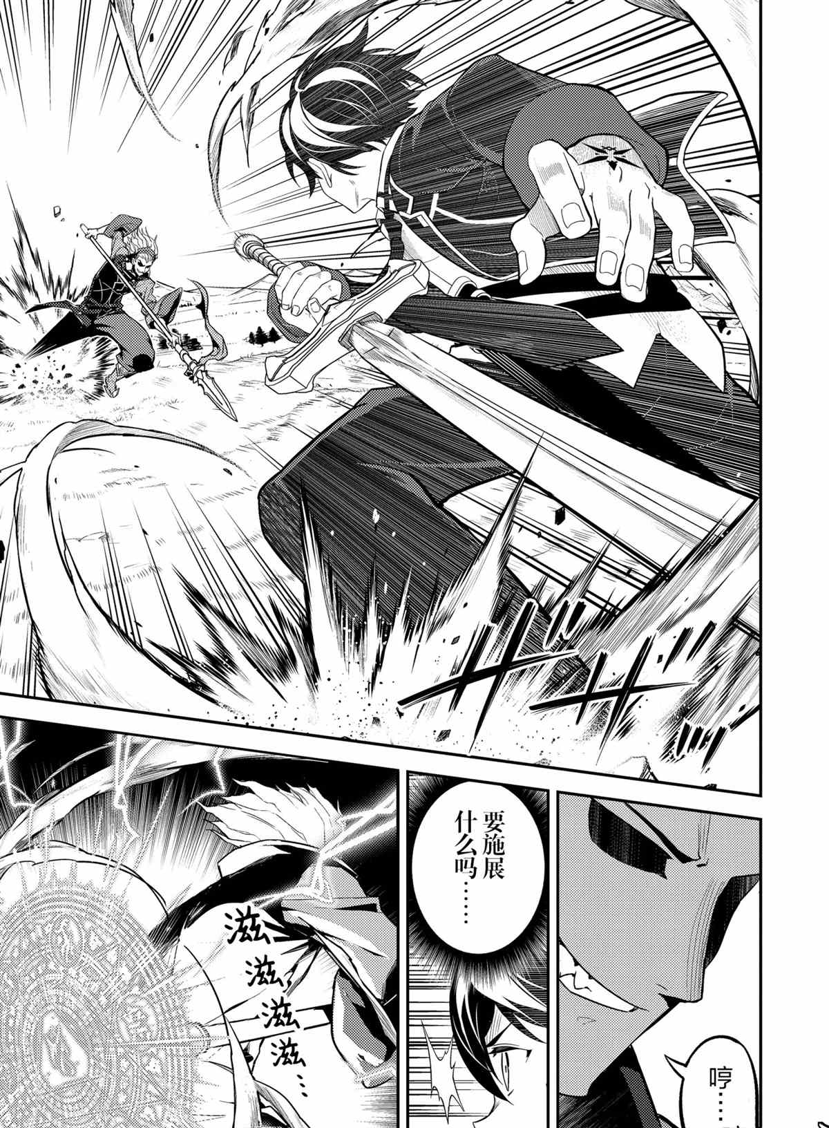 《失格纹的最强贤者～世界最强的贤者为了变得更强而转生了～》漫画最新章节第49.2话 试看版免费下拉式在线观看章节第【1】张图片