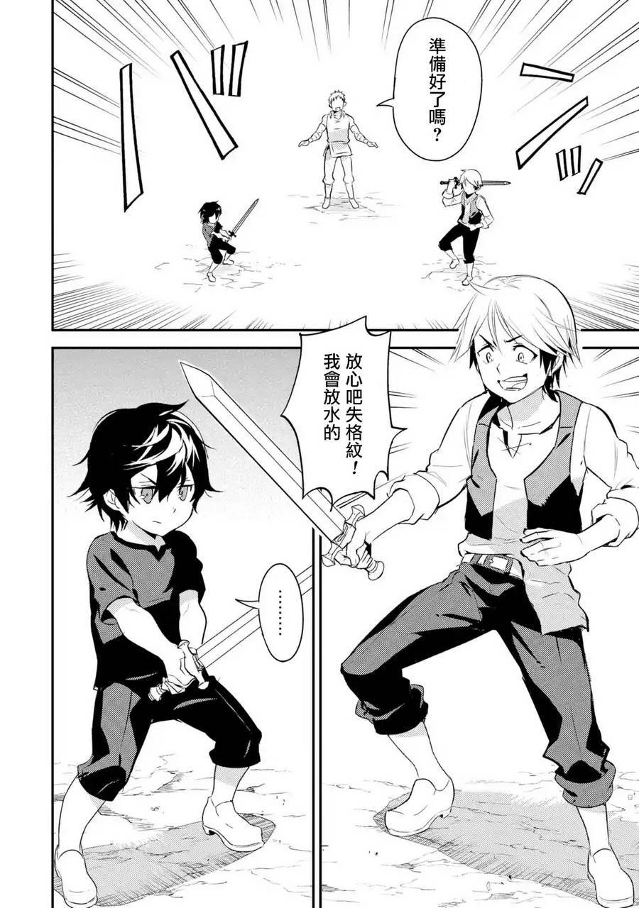 《失格纹的最强贤者～世界最强的贤者为了变得更强而转生了～》漫画最新章节第4话免费下拉式在线观看章节第【1】张图片
