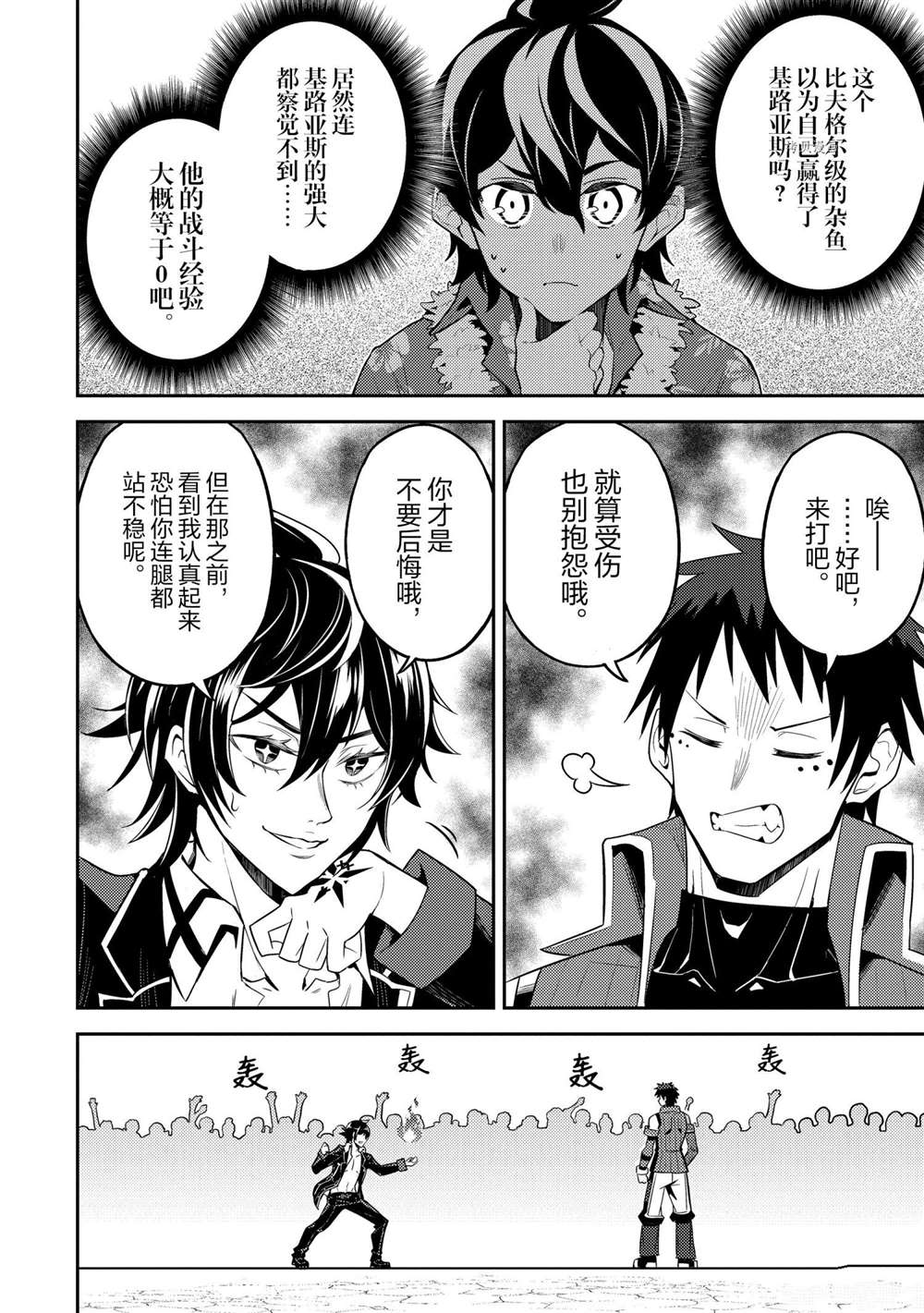 《失格纹的最强贤者～世界最强的贤者为了变得更强而转生了～》漫画最新章节第54.4话免费下拉式在线观看章节第【4】张图片