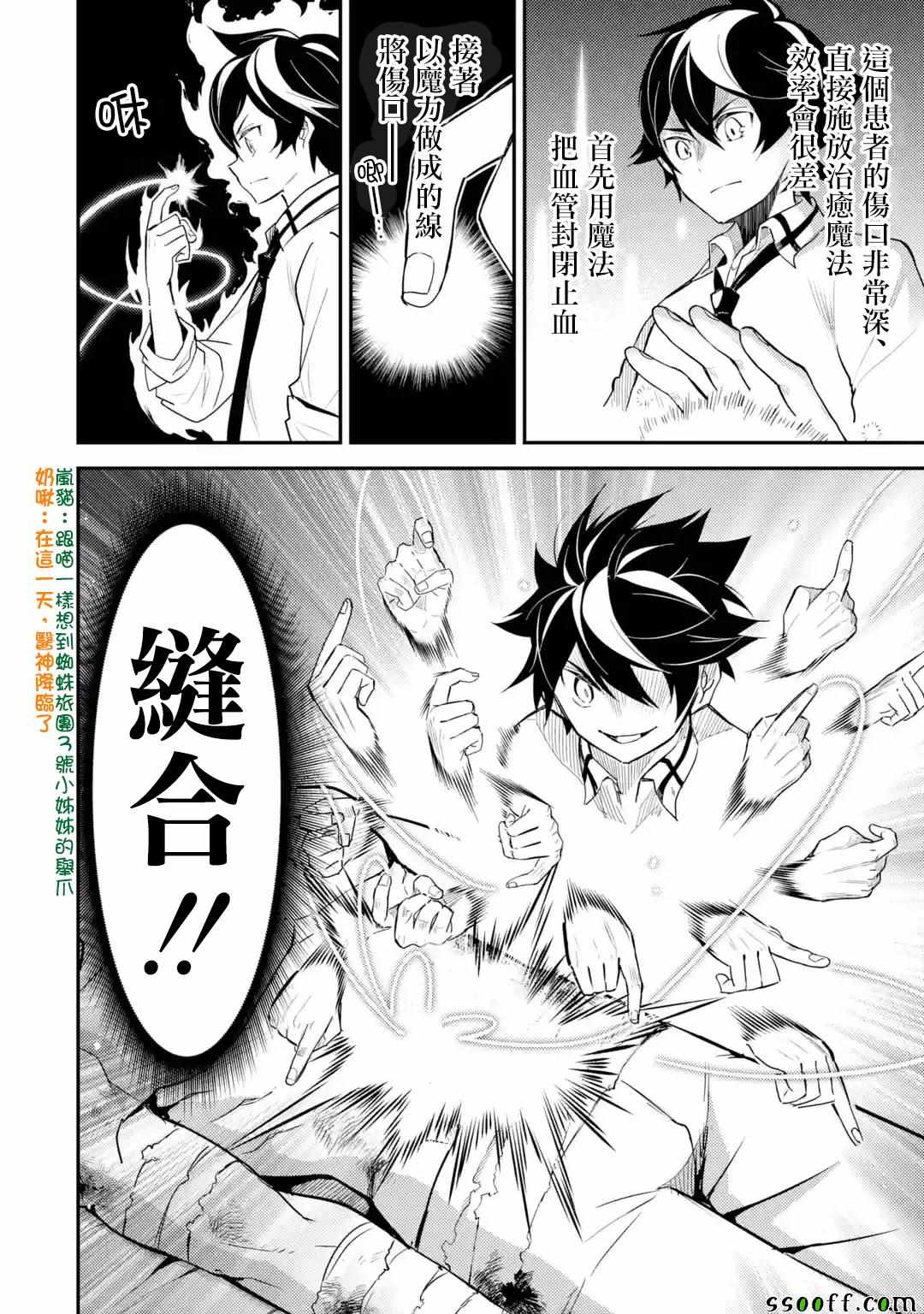 《失格纹的最强贤者～世界最强的贤者为了变得更强而转生了～》漫画最新章节第1话免费下拉式在线观看章节第【13】张图片