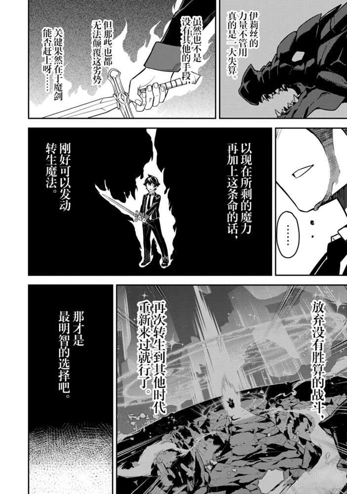 《失格纹的最强贤者～世界最强的贤者为了变得更强而转生了～》漫画最新章节第39.3话 试看版免费下拉式在线观看章节第【1】张图片