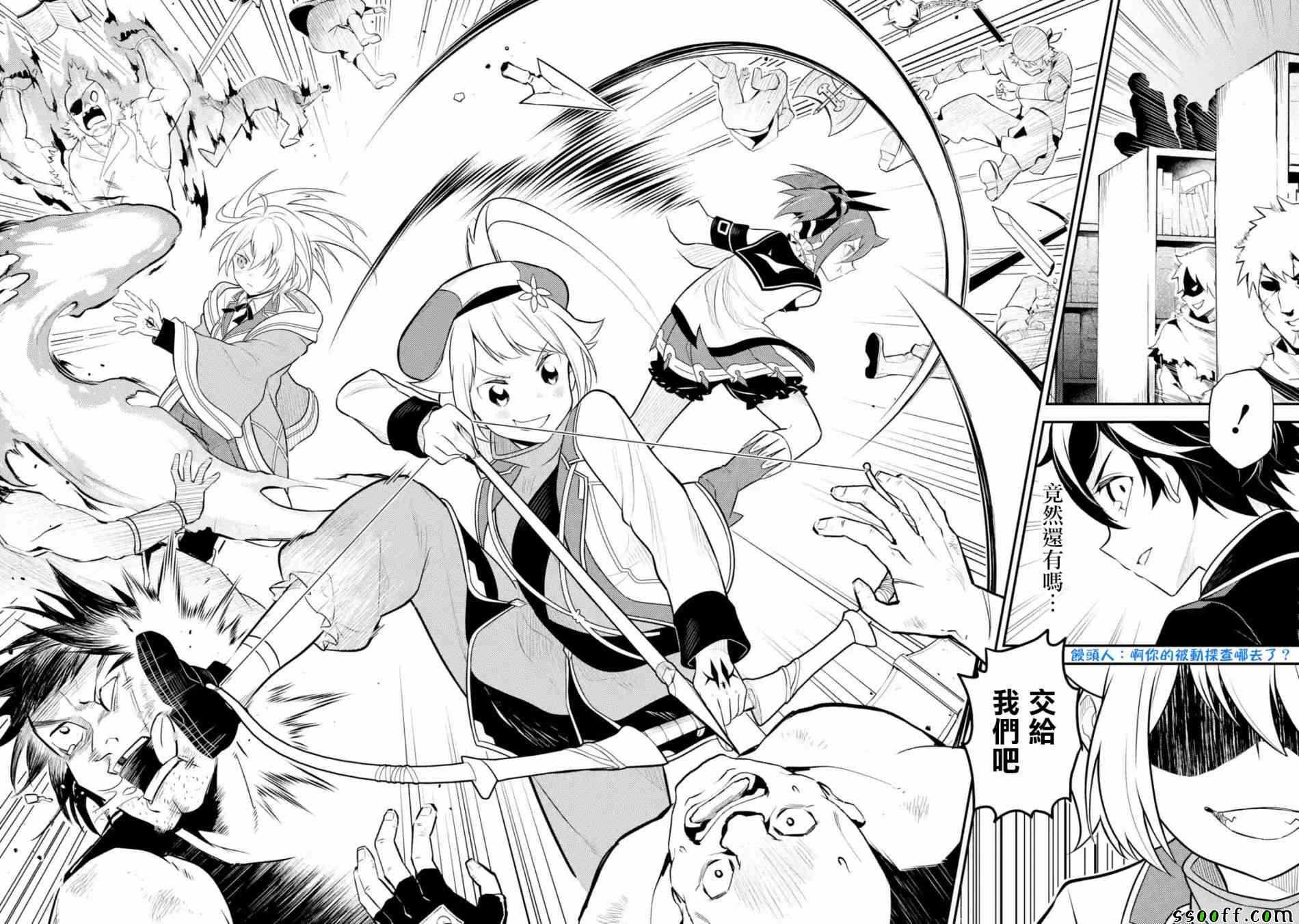 《失格纹的最强贤者～世界最强的贤者为了变得更强而转生了～》漫画最新章节第1话免费下拉式在线观看章节第【12】张图片