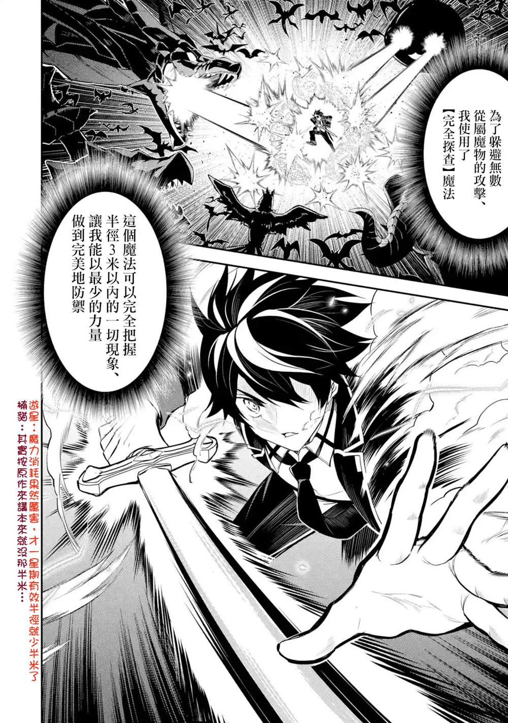 《失格纹的最强贤者～世界最强的贤者为了变得更强而转生了～》漫画最新章节第33.1话免费下拉式在线观看章节第【2】张图片