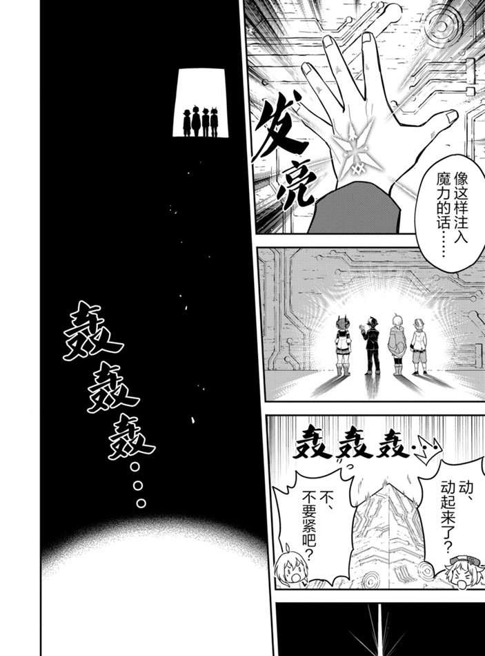 《失格纹的最强贤者～世界最强的贤者为了变得更强而转生了～》漫画最新章节第38.2话 试看版免费下拉式在线观看章节第【2】张图片