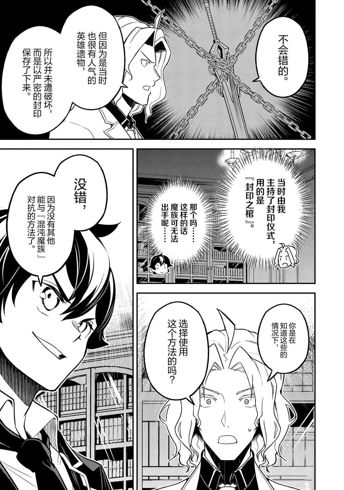 《失格纹的最强贤者～世界最强的贤者为了变得更强而转生了～》漫画最新章节第54.1话 试看版免费下拉式在线观看章节第【11】张图片
