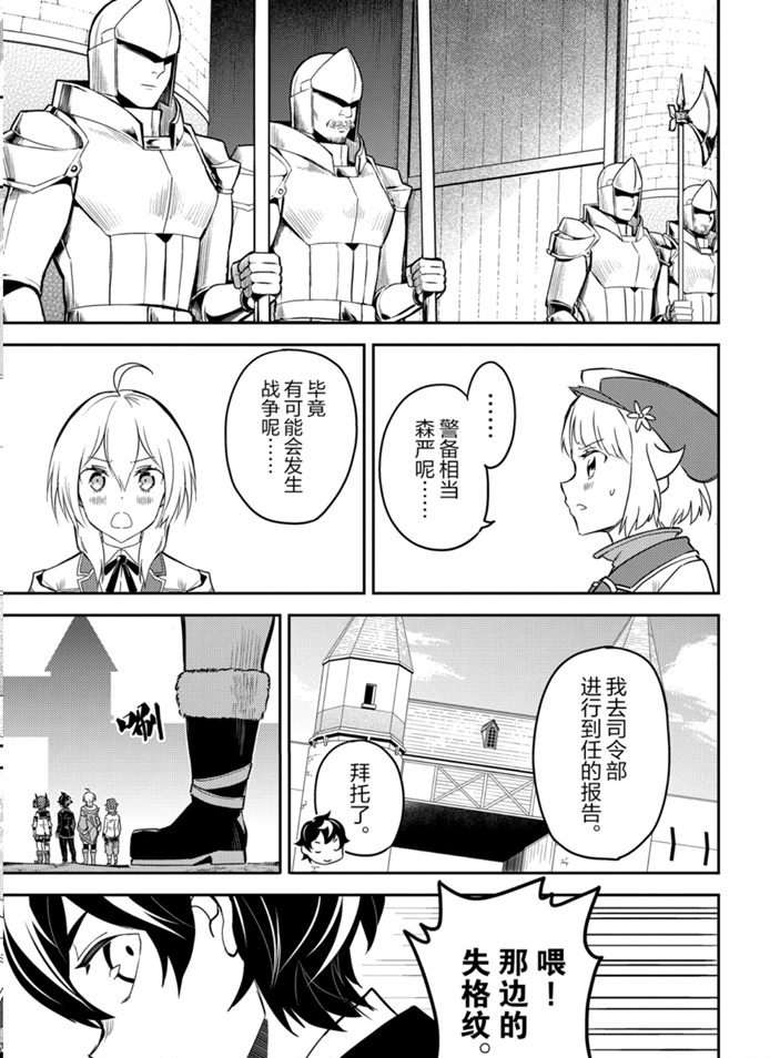 《失格纹的最强贤者～世界最强的贤者为了变得更强而转生了～》漫画最新章节第40.4话 试看版免费下拉式在线观看章节第【13】张图片