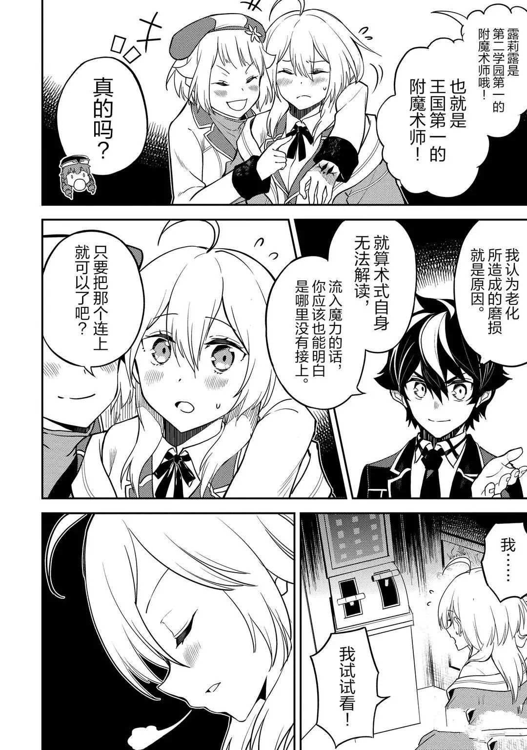 《失格纹的最强贤者～世界最强的贤者为了变得更强而转生了～》漫画最新章节第45.2话 试看版免费下拉式在线观看章节第【7】张图片