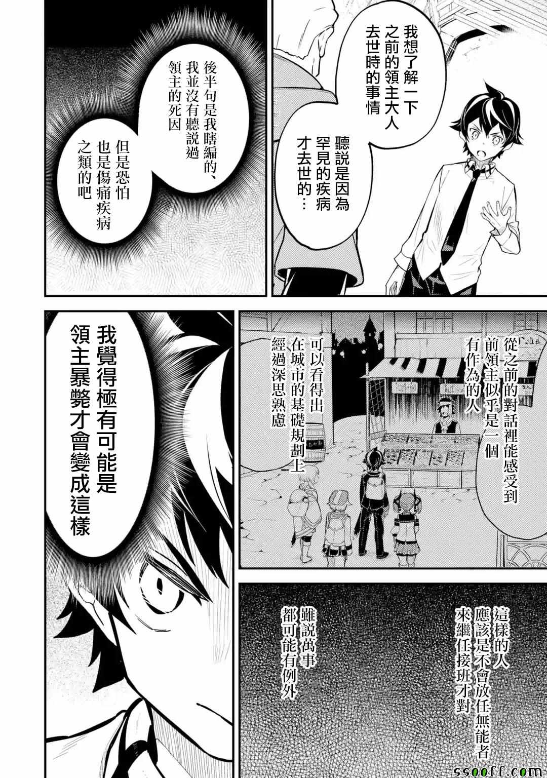 《失格纹的最强贤者～世界最强的贤者为了变得更强而转生了～》漫画最新章节第2话免费下拉式在线观看章节第【7】张图片