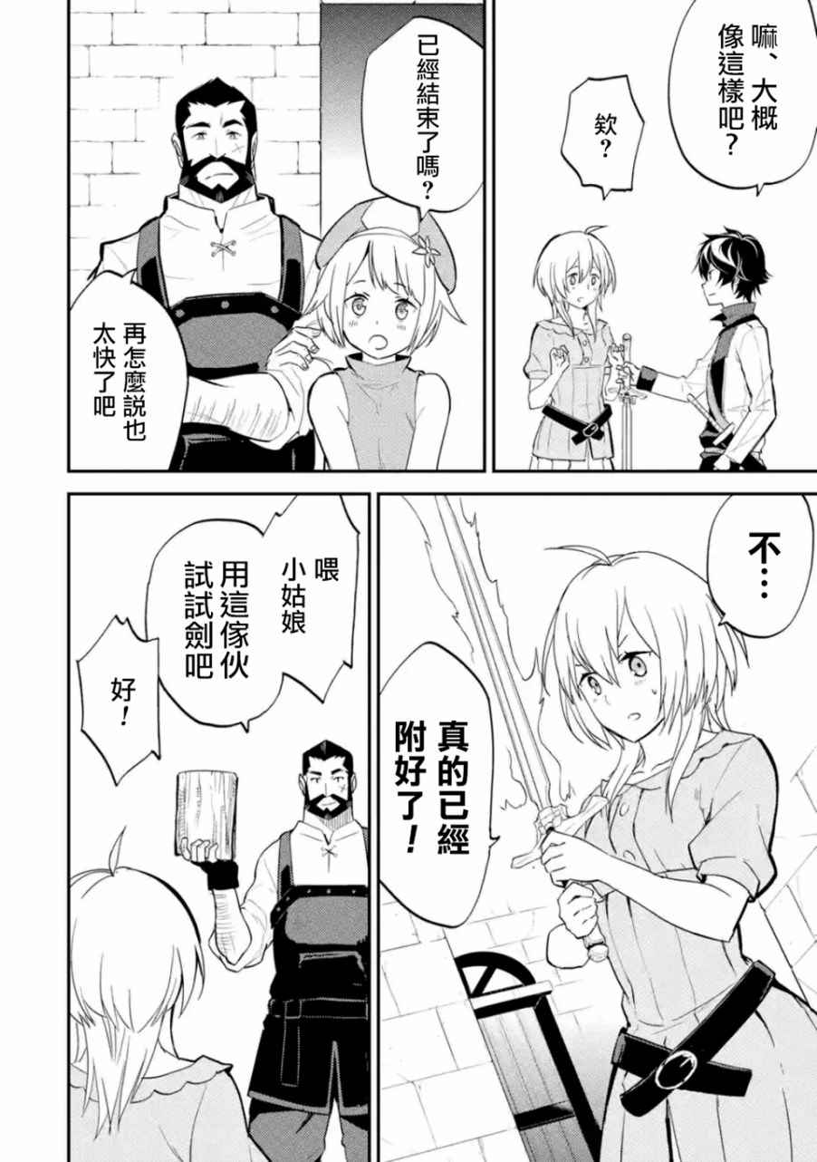 《失格纹的最强贤者～世界最强的贤者为了变得更强而转生了～》漫画最新章节第2话免费下拉式在线观看章节第【4】张图片