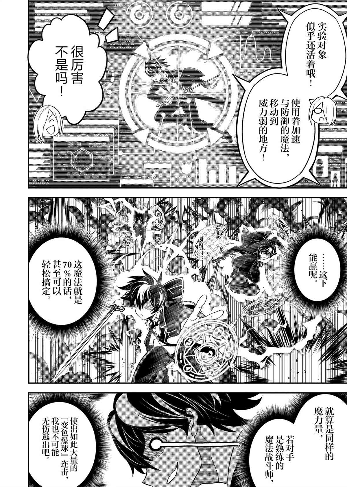 《失格纹的最强贤者～世界最强的贤者为了变得更强而转生了～》漫画最新章节第50.4话 试看版免费下拉式在线观看章节第【9】张图片