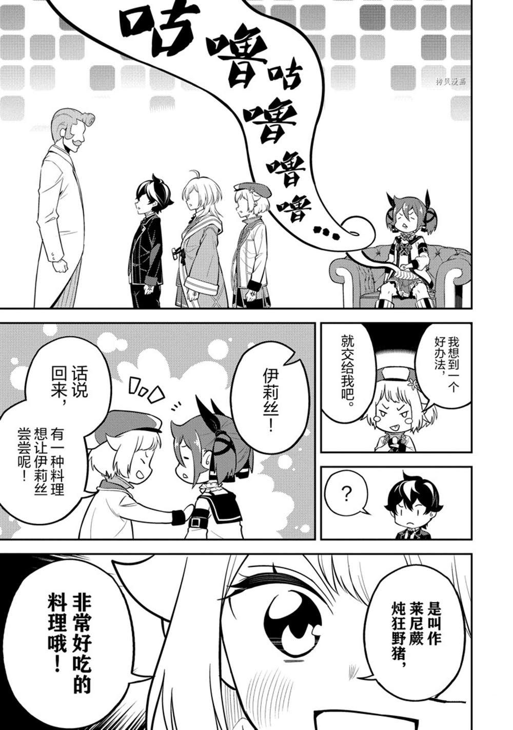 《失格纹的最强贤者～世界最强的贤者为了变得更强而转生了～》漫画最新章节第61.1话 试看版免费下拉式在线观看章节第【11】张图片