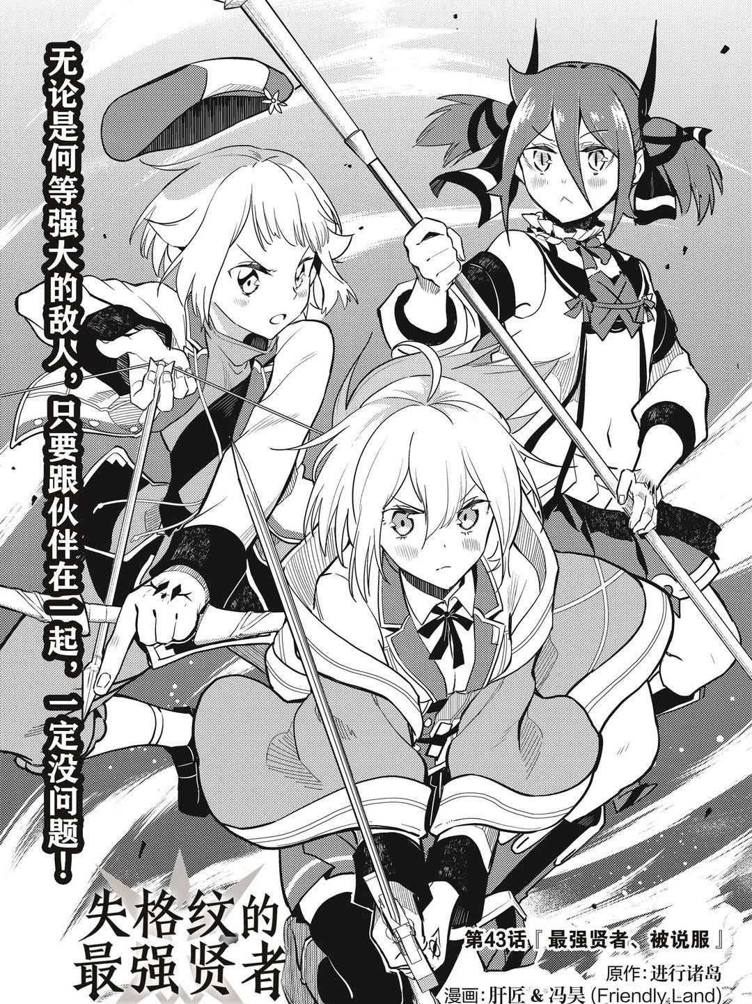 《失格纹的最强贤者～世界最强的贤者为了变得更强而转生了～》漫画最新章节第43.1话 试看版免费下拉式在线观看章节第【1】张图片