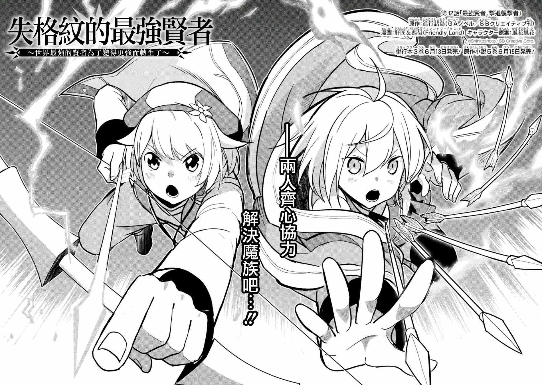 《失格纹的最强贤者～世界最强的贤者为了变得更强而转生了～》漫画最新章节第1话免费下拉式在线观看章节第【2】张图片