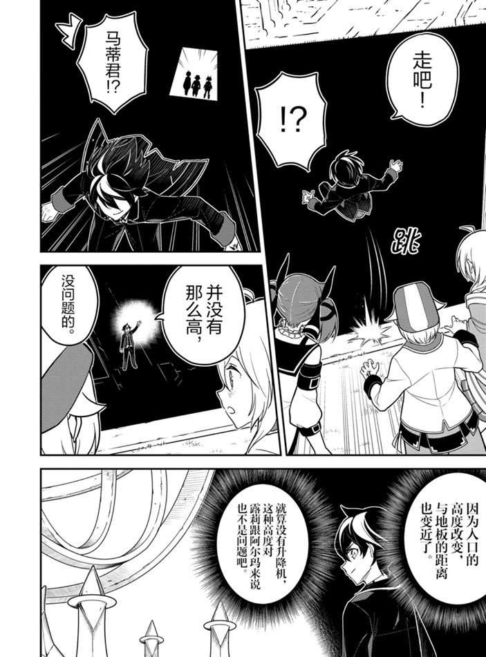 《失格纹的最强贤者～世界最强的贤者为了变得更强而转生了～》漫画最新章节第38.2话 试看版免费下拉式在线观看章节第【4】张图片