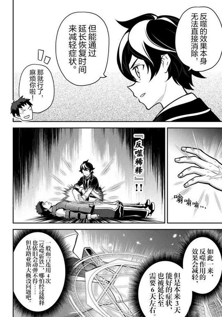 《失格纹的最强贤者～世界最强的贤者为了变得更强而转生了～》漫画最新章节第37.4话 试看版免费下拉式在线观看章节第【14】张图片
