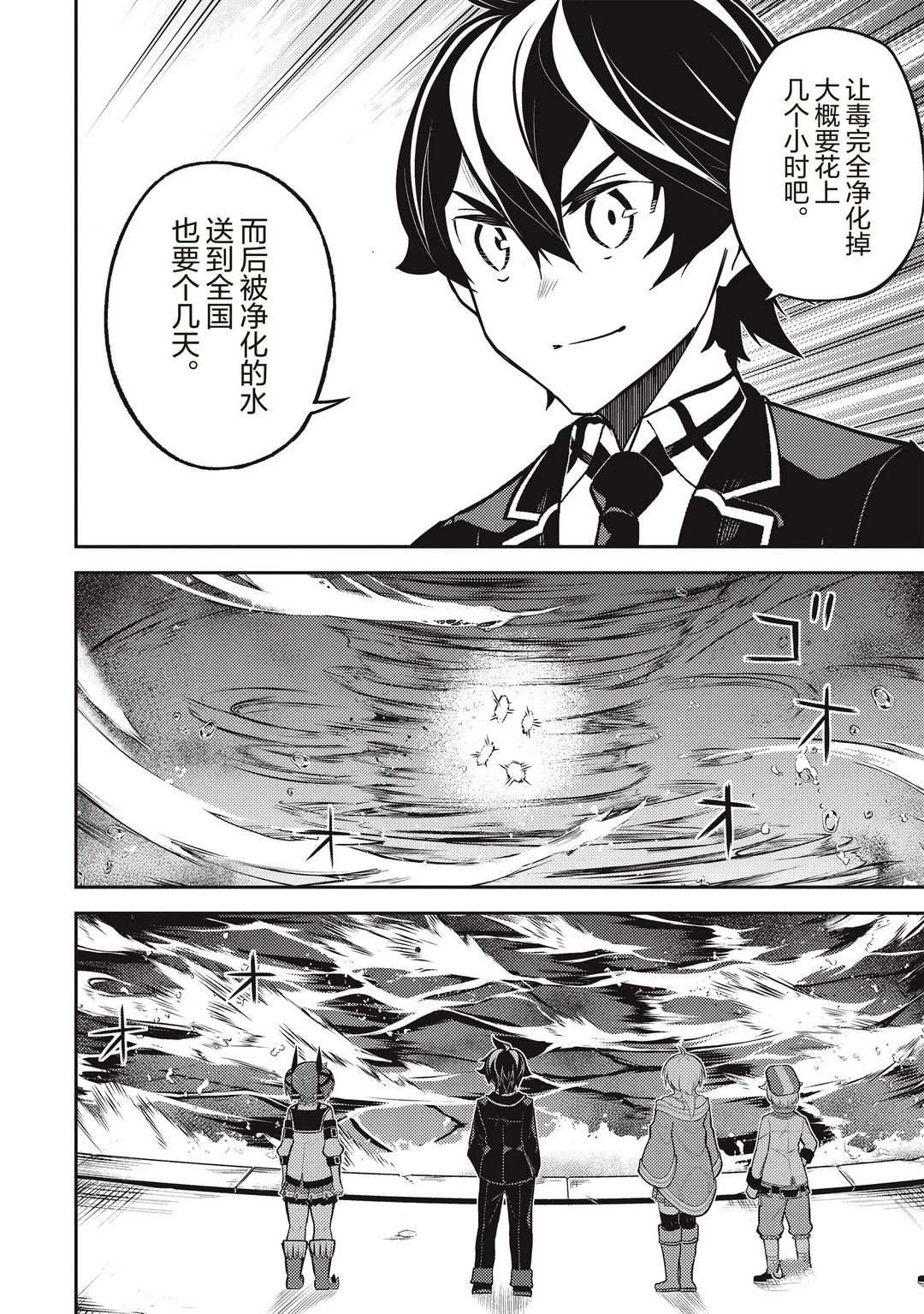 《失格纹的最强贤者～世界最强的贤者为了变得更强而转生了～》漫画最新章节第43.2话 试看版免费下拉式在线观看章节第【1】张图片