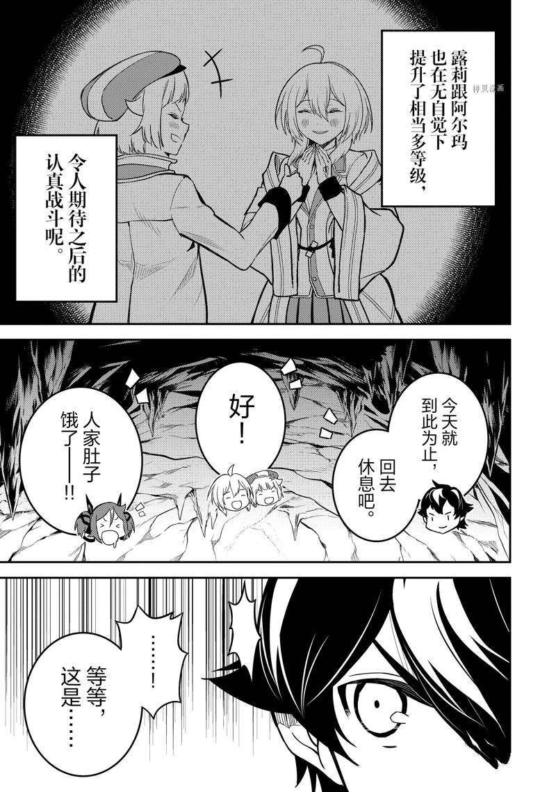 《失格纹的最强贤者～世界最强的贤者为了变得更强而转生了～》漫画最新章节第63.4话 试看版免费下拉式在线观看章节第【15】张图片