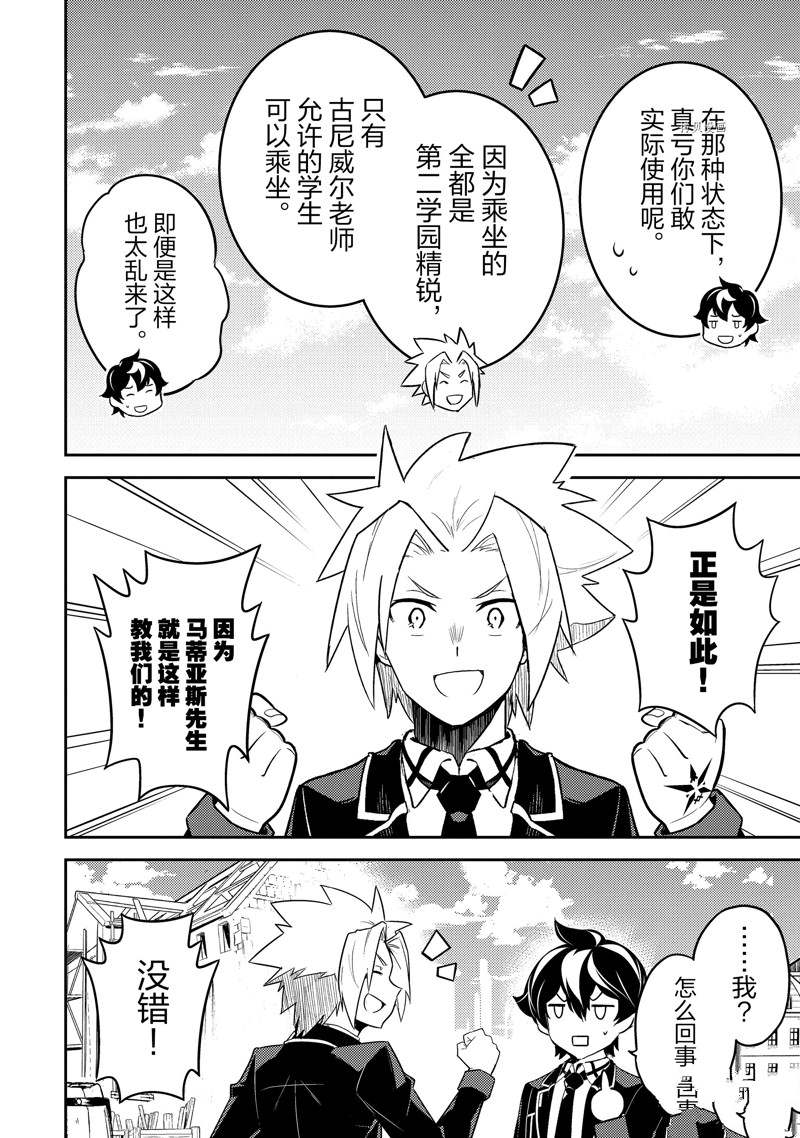 《失格纹的最强贤者～世界最强的贤者为了变得更强而转生了～》漫画最新章节第63.4话 试看版免费下拉式在线观看章节第【2】张图片