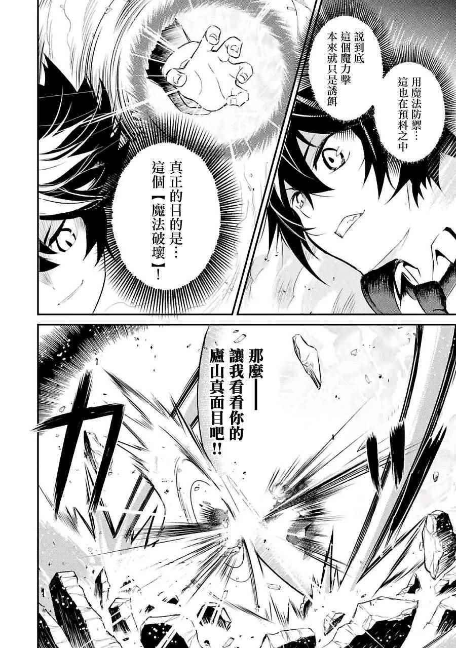 《失格纹的最强贤者～世界最强的贤者为了变得更强而转生了～》漫画最新章节第3话免费下拉式在线观看章节第【7】张图片