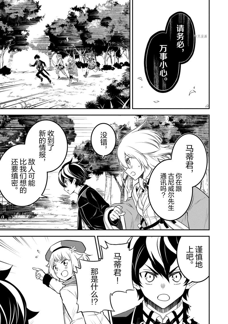 《失格纹的最强贤者～世界最强的贤者为了变得更强而转生了～》漫画最新章节第66.3话 试看版免费下拉式在线观看章节第【15】张图片