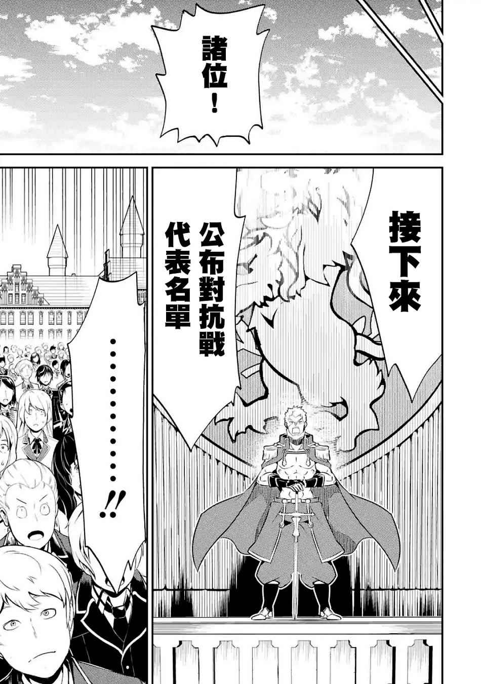 《失格纹的最强贤者～世界最强的贤者为了变得更强而转生了～》漫画最新章节第4话免费下拉式在线观看章节第【2】张图片