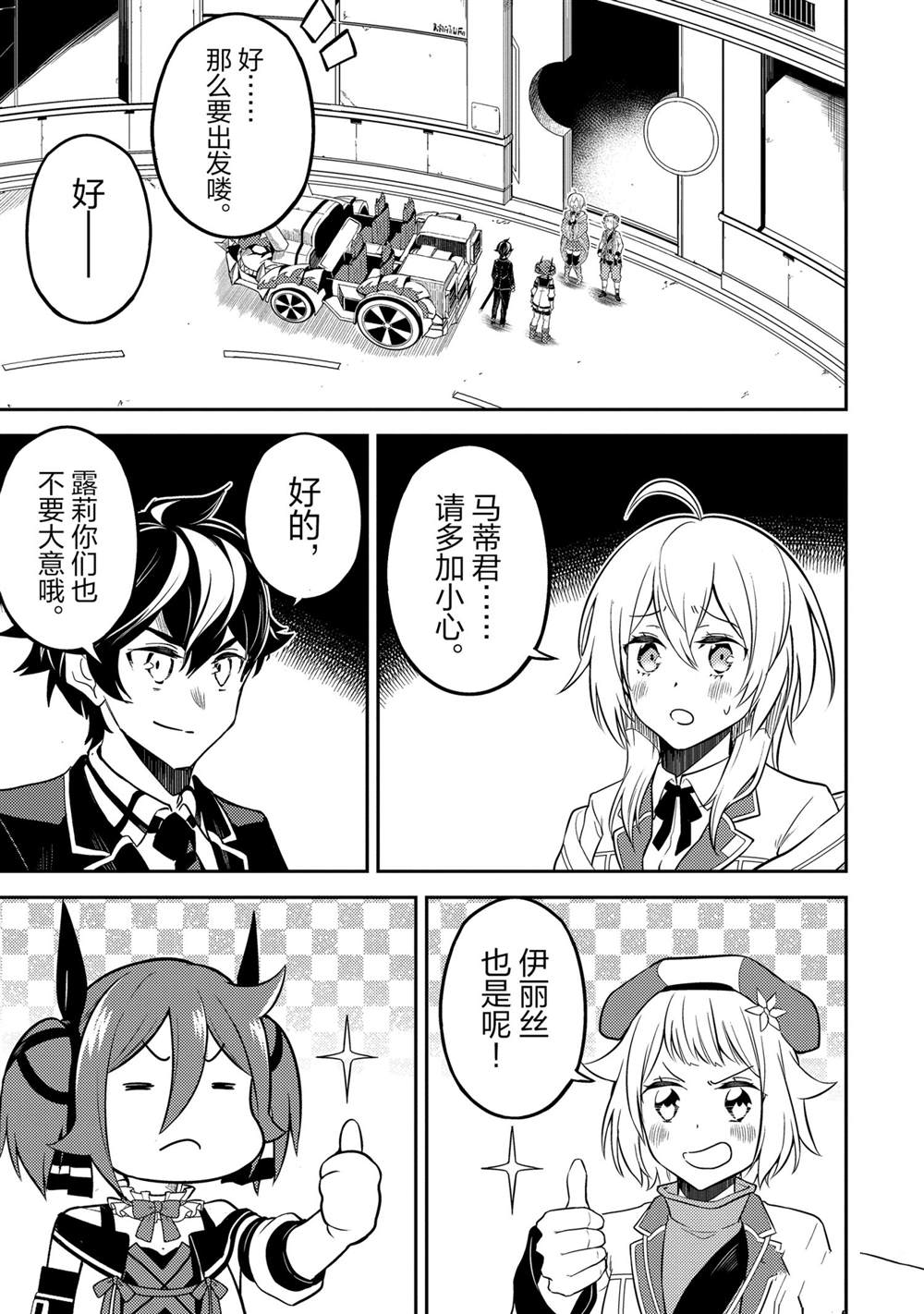 《失格纹的最强贤者～世界最强的贤者为了变得更强而转生了～》漫画最新章节第51.4话免费下拉式在线观看章节第【5】张图片