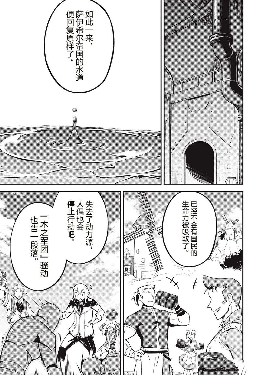 《失格纹的最强贤者～世界最强的贤者为了变得更强而转生了～》漫画最新章节第43.2话 试看版免费下拉式在线观看章节第【2】张图片