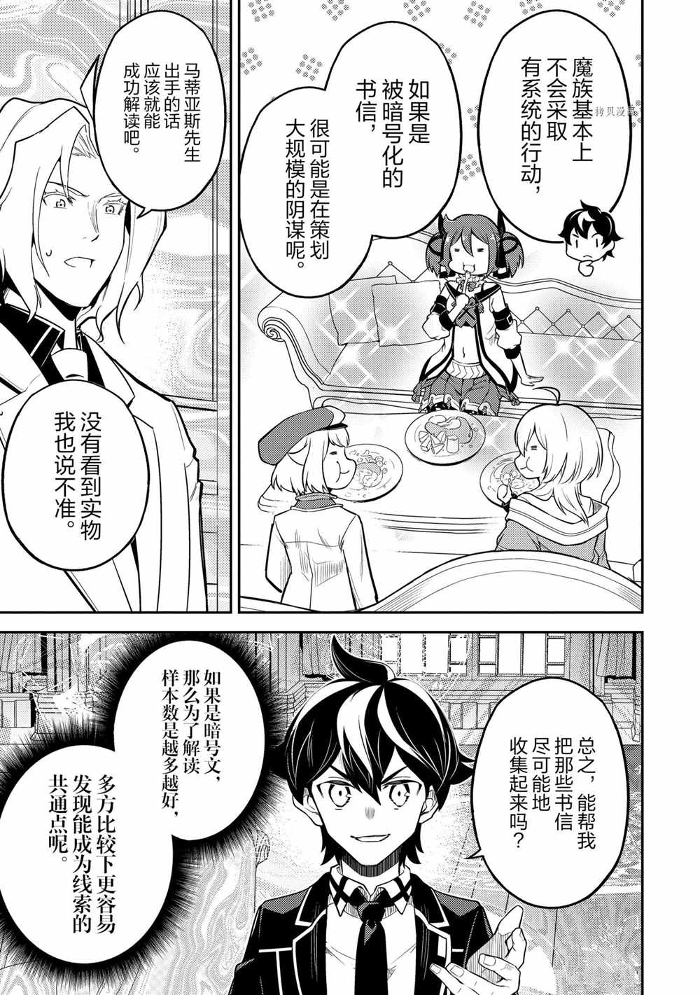《失格纹的最强贤者～世界最强的贤者为了变得更强而转生了～》漫画最新章节第53.3话 试看版免费下拉式在线观看章节第【2】张图片