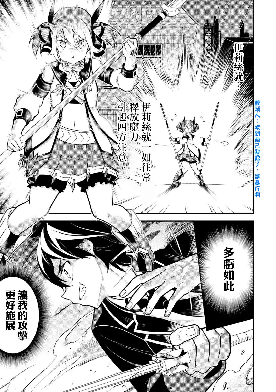 《失格纹的最强贤者～世界最强的贤者为了变得更强而转生了～》漫画最新章节第36.5话免费下拉式在线观看章节第【6】张图片