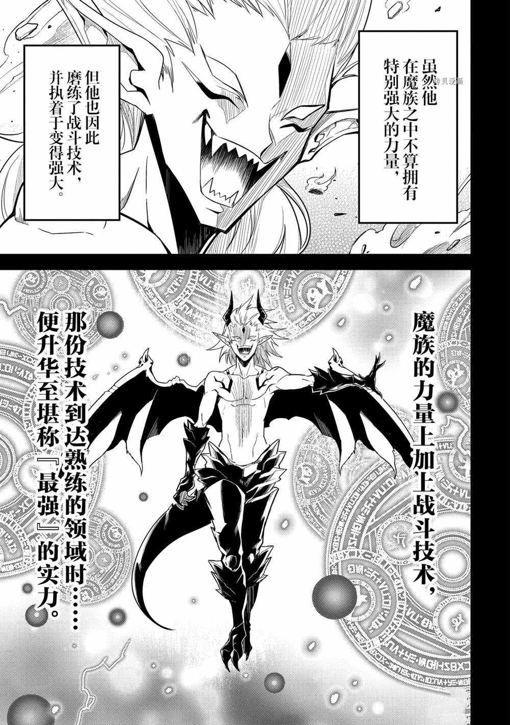 《失格纹的最强贤者～世界最强的贤者为了变得更强而转生了～》漫画最新章节第56.4话 试看版免费下拉式在线观看章节第【4】张图片
