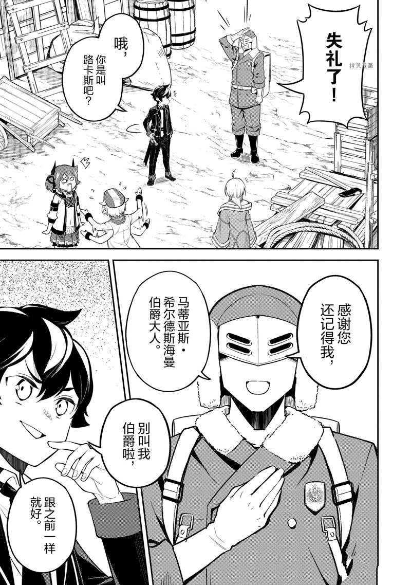 《失格纹的最强贤者～世界最强的贤者为了变得更强而转生了～》漫画最新章节第61.2话 试看版免费下拉式在线观看章节第【4】张图片