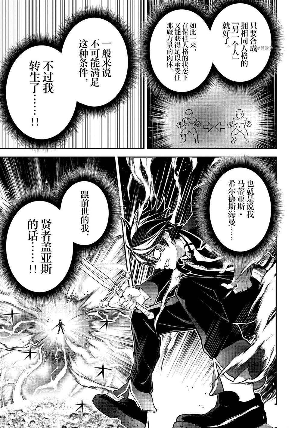 《失格纹的最强贤者～世界最强的贤者为了变得更强而转生了～》漫画最新章节第52.2话免费下拉式在线观看章节第【10】张图片