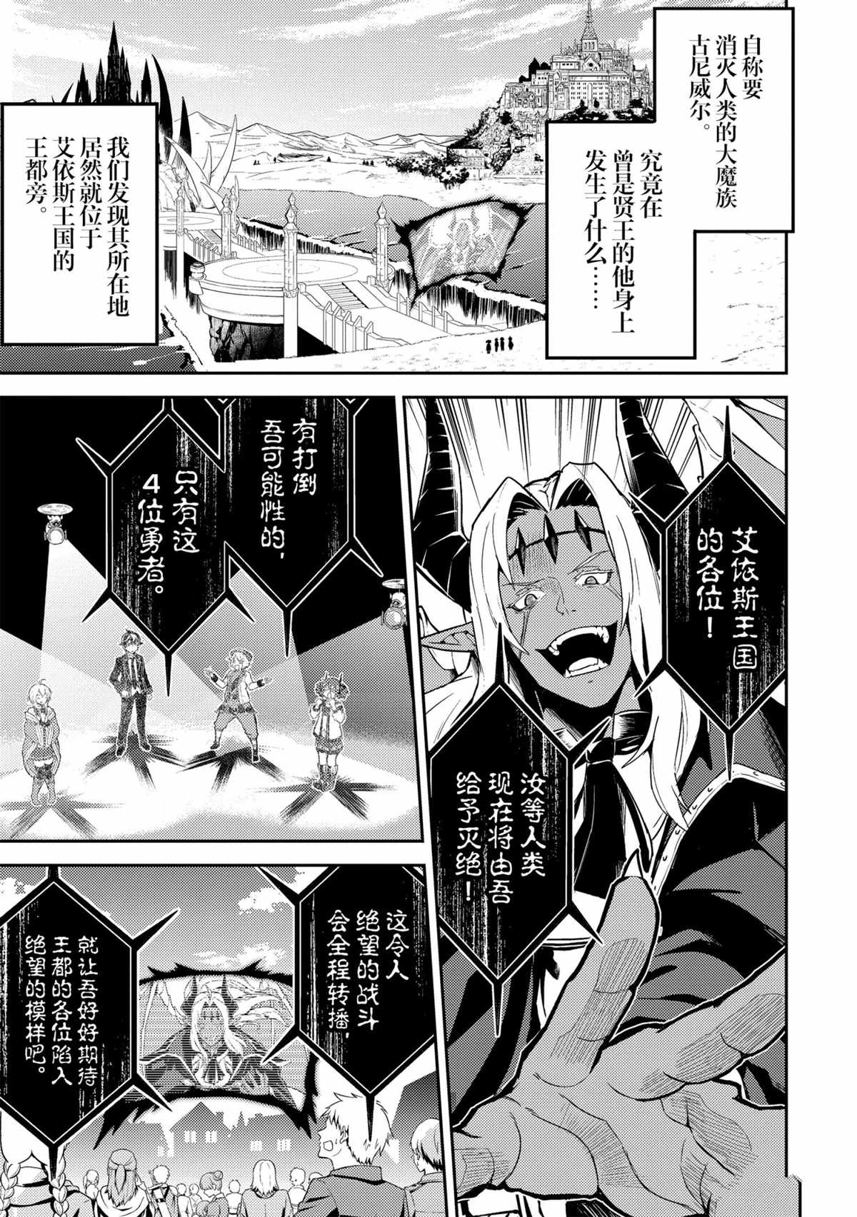 《失格纹的最强贤者～世界最强的贤者为了变得更强而转生了～》漫画最新章节第46.1话 试看版免费下拉式在线观看章节第【1】张图片