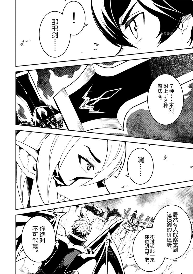 《失格纹的最强贤者～世界最强的贤者为了变得更强而转生了～》漫画最新章节第67.1话 试看版免费下拉式在线观看章节第【6】张图片