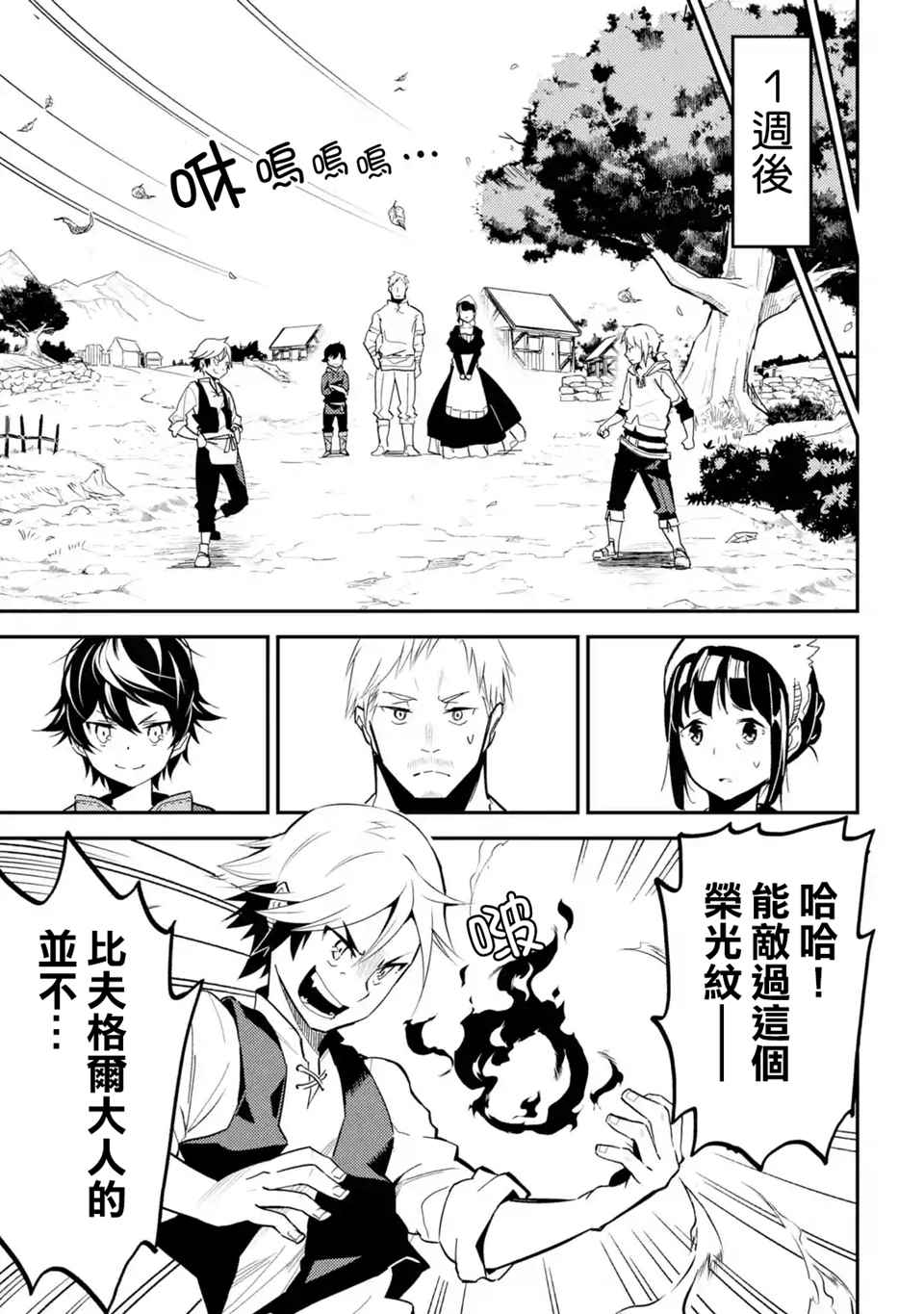 《失格纹的最强贤者～世界最强的贤者为了变得更强而转生了～》漫画最新章节第5话免费下拉式在线观看章节第【8】张图片