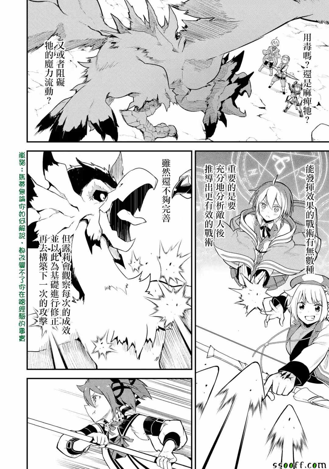 《失格纹的最强贤者～世界最强的贤者为了变得更强而转生了～》漫画最新章节第4话免费下拉式在线观看章节第【7】张图片