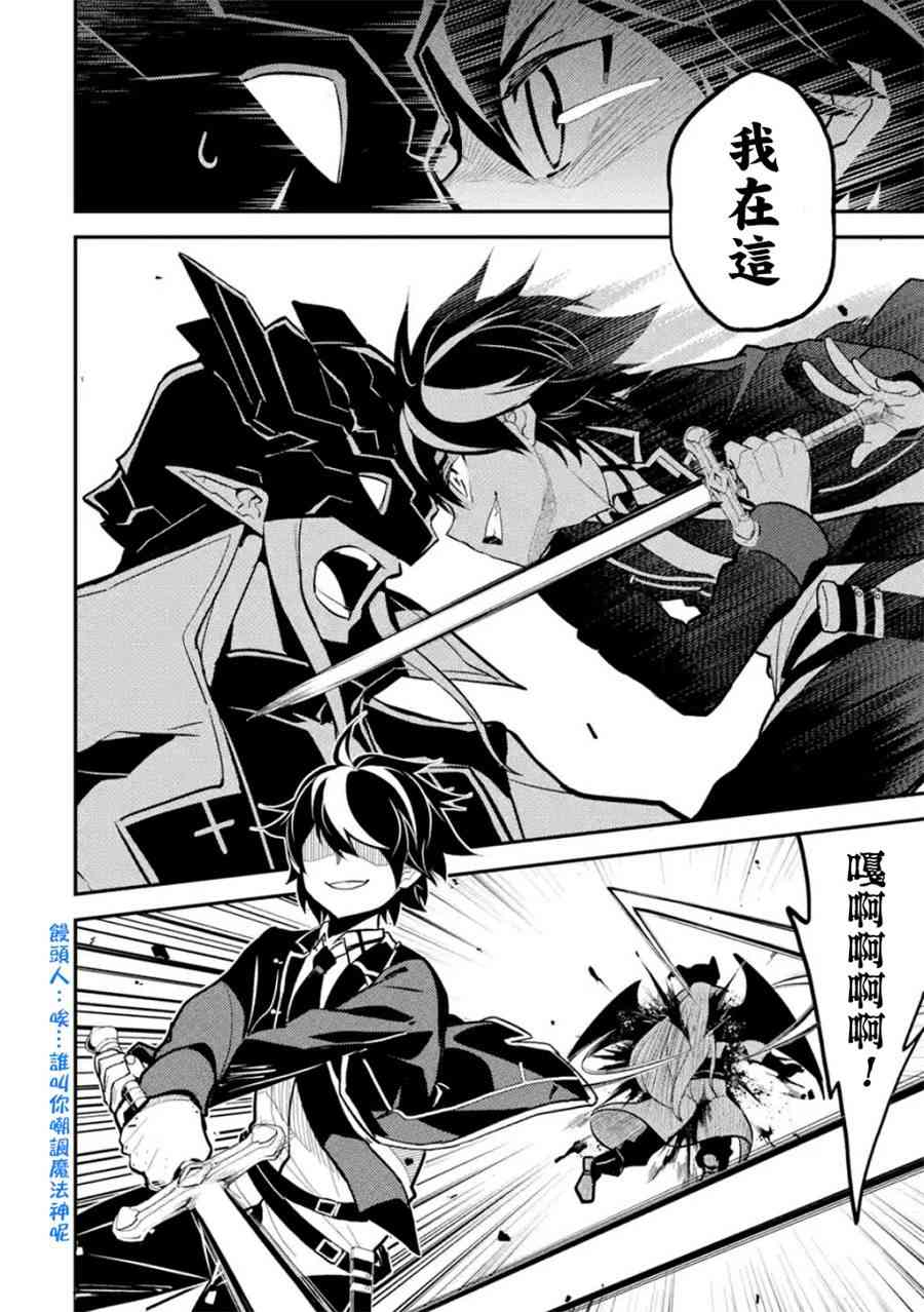 《失格纹的最强贤者～世界最强的贤者为了变得更强而转生了～》漫画最新章节第2话免费下拉式在线观看章节第【6】张图片