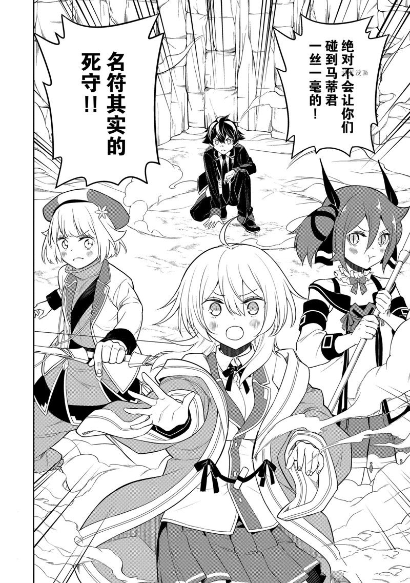 《失格纹的最强贤者～世界最强的贤者为了变得更强而转生了～》漫画最新章节第67.4话 试看版免费下拉式在线观看章节第【12】张图片