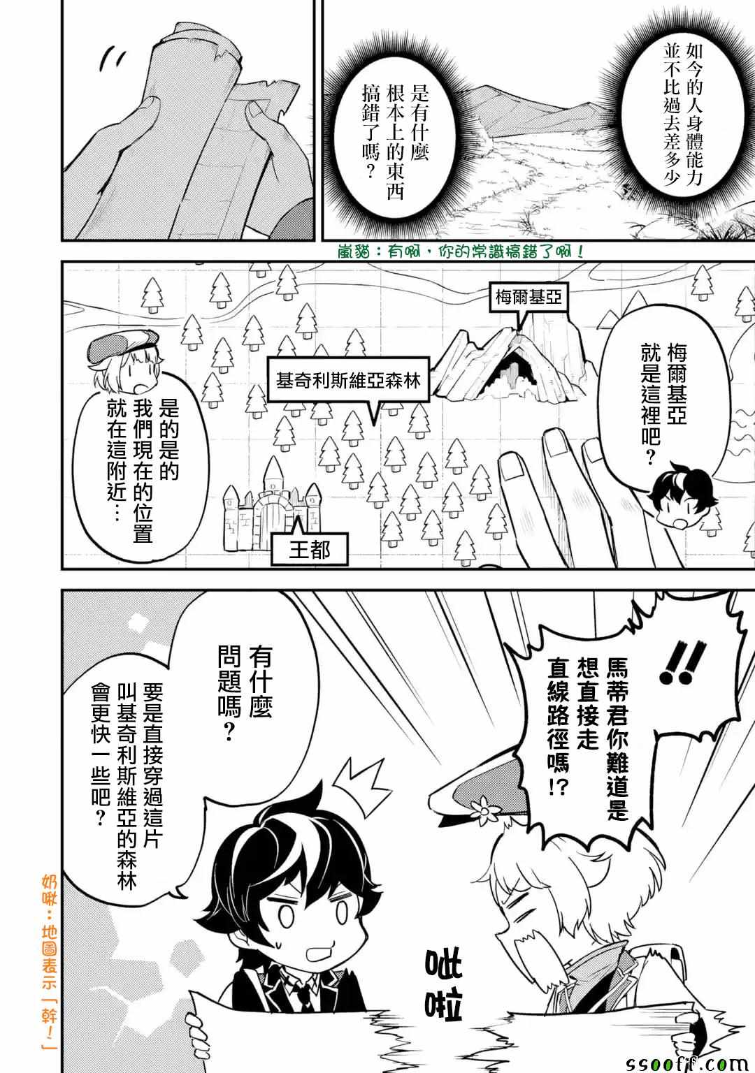 《失格纹的最强贤者～世界最强的贤者为了变得更强而转生了～》漫画最新章节第5话免费下拉式在线观看章节第【6】张图片