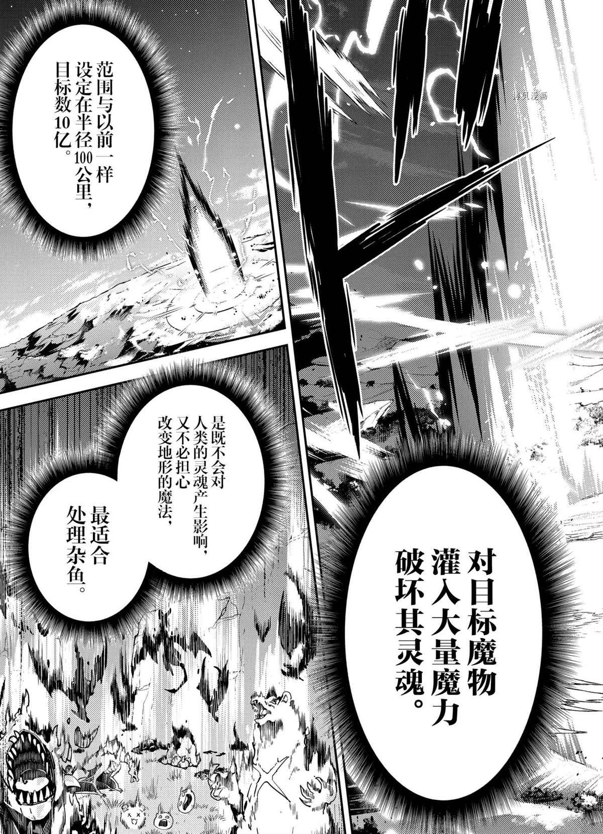 《失格纹的最强贤者～世界最强的贤者为了变得更强而转生了～》漫画最新章节第52.3话 试看版免费下拉式在线观看章节第【4】张图片