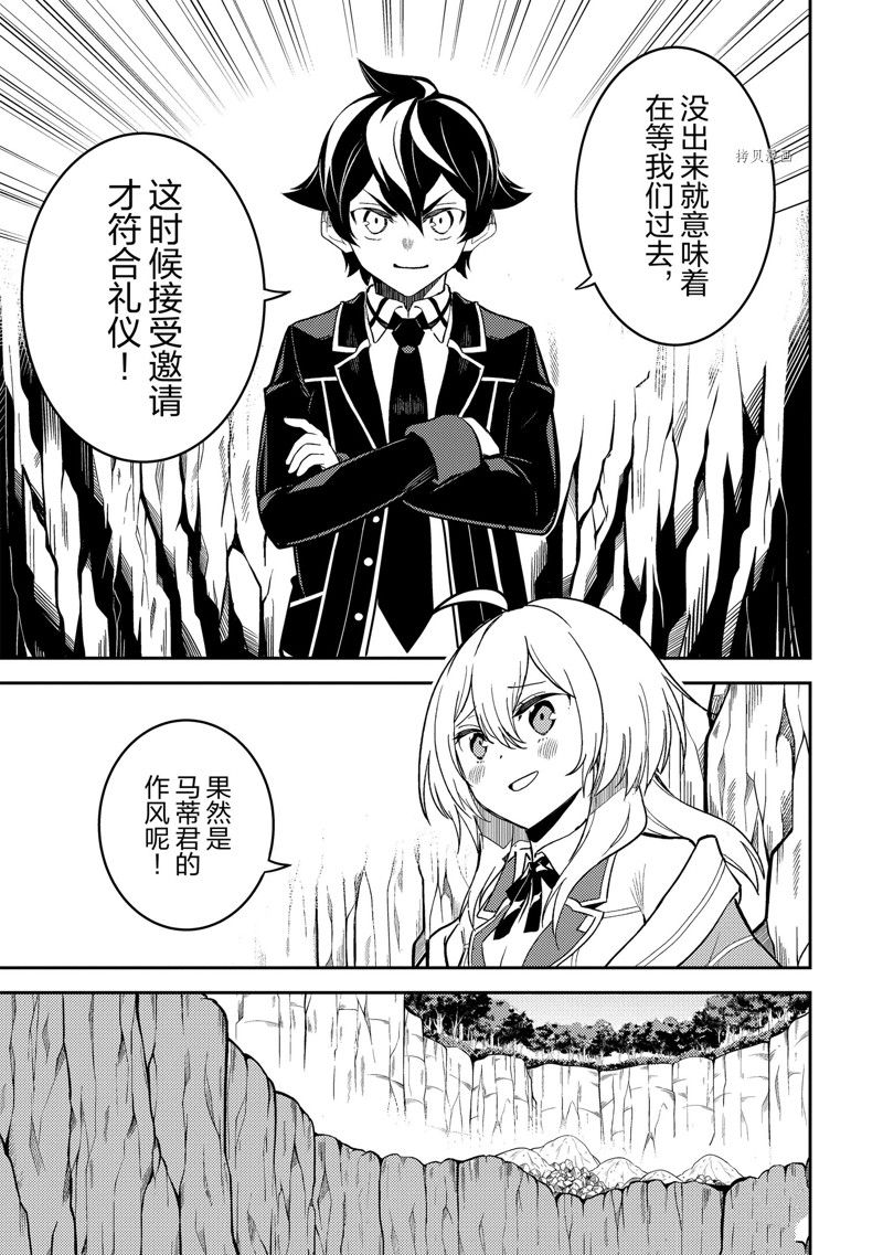 《失格纹的最强贤者～世界最强的贤者为了变得更强而转生了～》漫画最新章节第68.3话 试看版免费下拉式在线观看章节第【16】张图片
