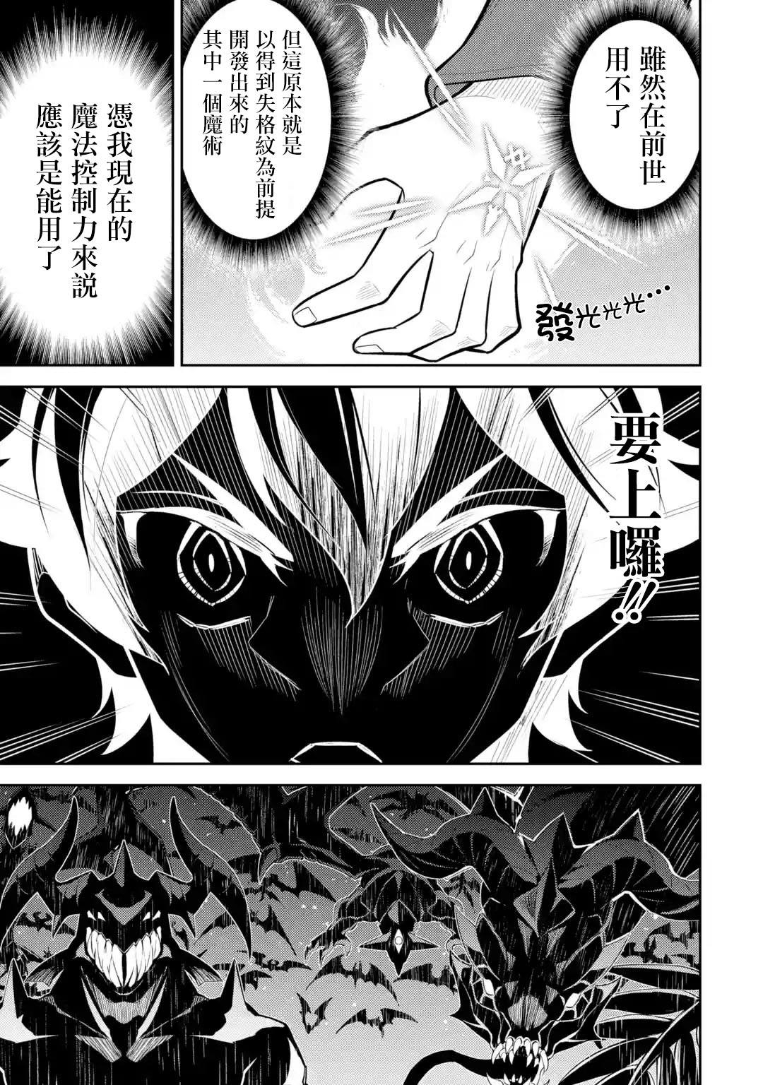 《失格纹的最强贤者～世界最强的贤者为了变得更强而转生了～》漫画最新章节第32.5话免费下拉式在线观看章节第【5】张图片