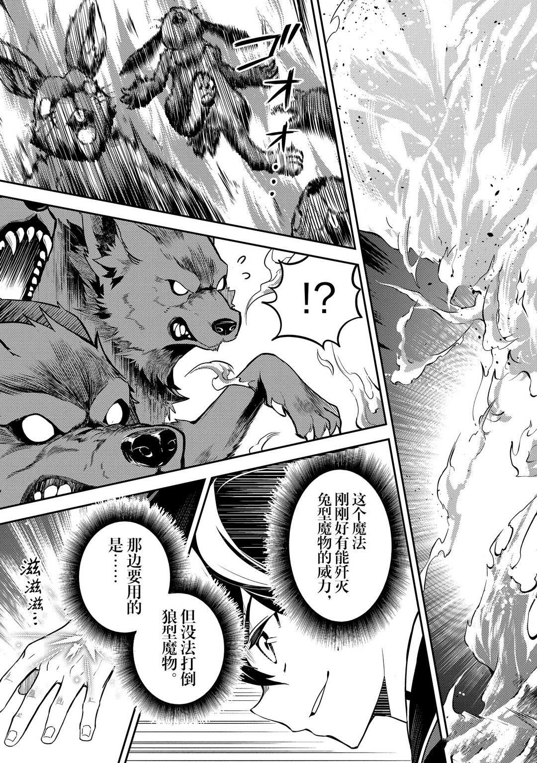 《失格纹的最强贤者～世界最强的贤者为了变得更强而转生了～》漫画最新章节第45.1话 试看版免费下拉式在线观看章节第【11】张图片