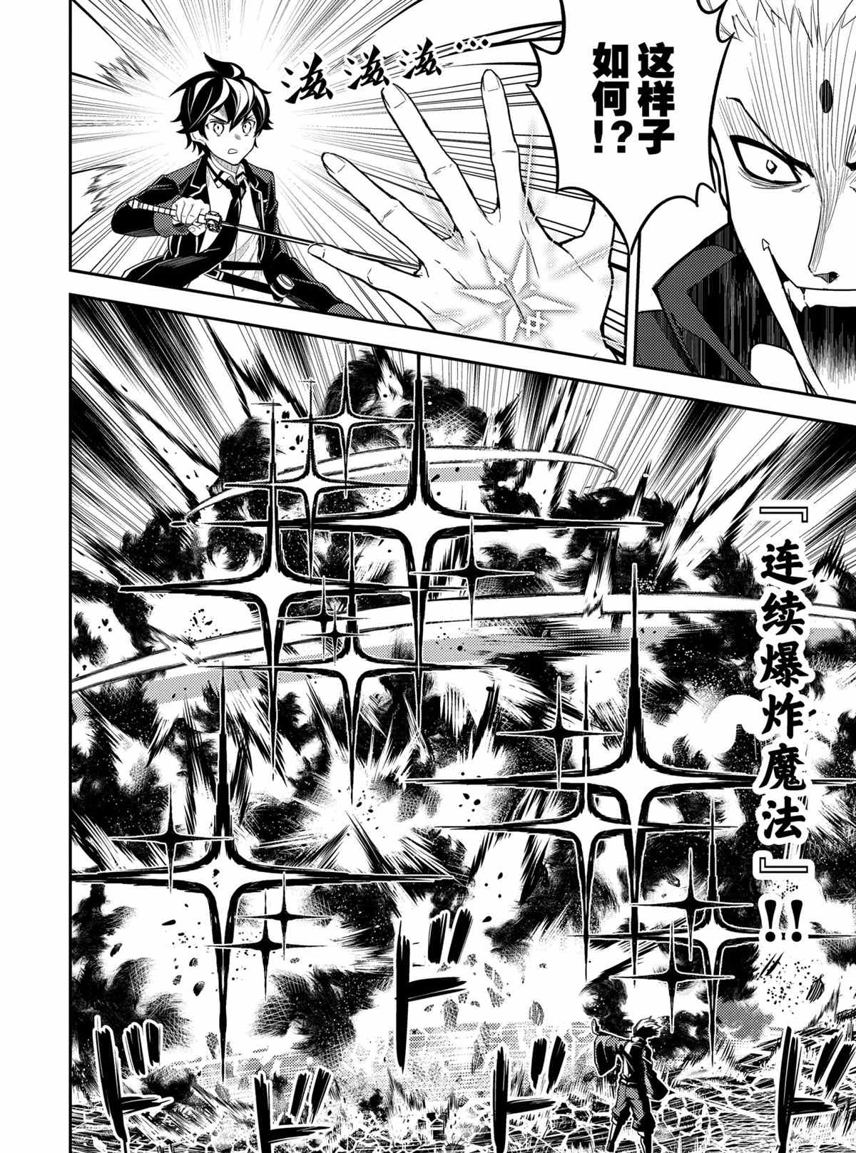 《失格纹的最强贤者～世界最强的贤者为了变得更强而转生了～》漫画最新章节第49.2话 试看版免费下拉式在线观看章节第【4】张图片