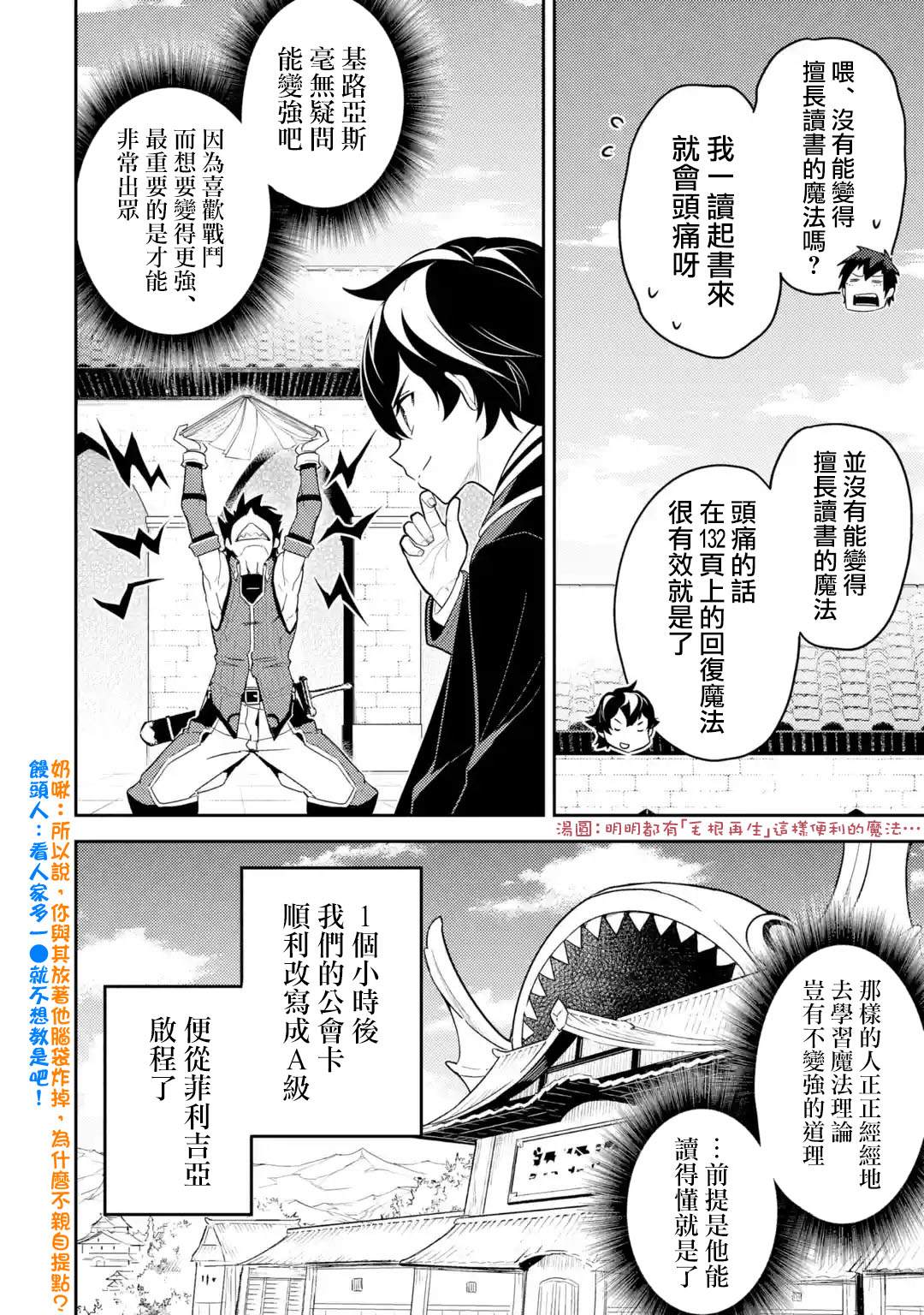 《失格纹的最强贤者～世界最强的贤者为了变得更强而转生了～》漫画最新章节第34.3话免费下拉式在线观看章节第【6】张图片