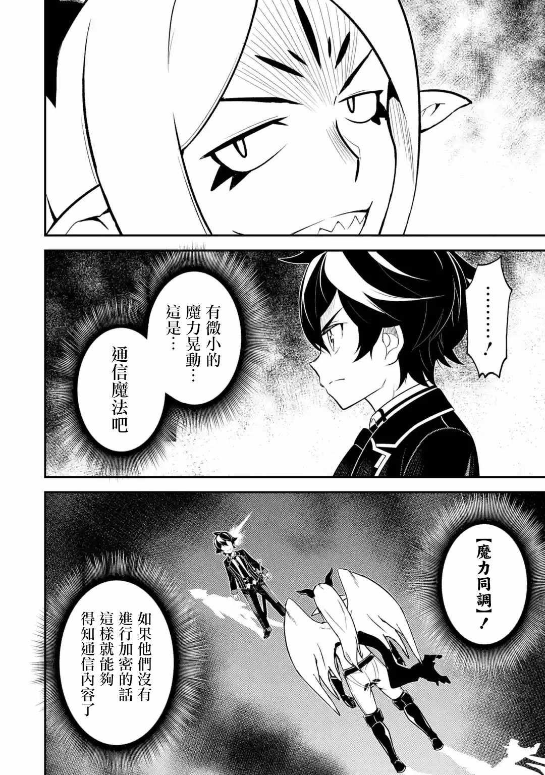 《失格纹的最强贤者～世界最强的贤者为了变得更强而转生了～》漫画最新章节第4话免费下拉式在线观看章节第【8】张图片