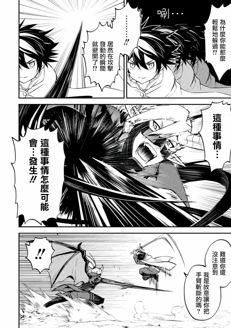 《失格纹的最强贤者～世界最强的贤者为了变得更强而转生了～》漫画最新章节第1话免费下拉式在线观看章节第【9】张图片