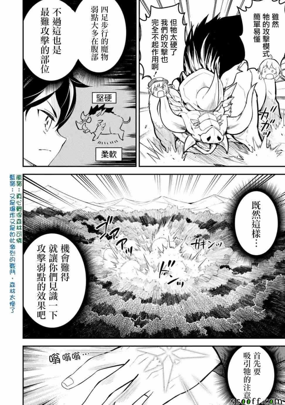 《失格纹的最强贤者～世界最强的贤者为了变得更强而转生了～》漫画最新章节第2话免费下拉式在线观看章节第【9】张图片